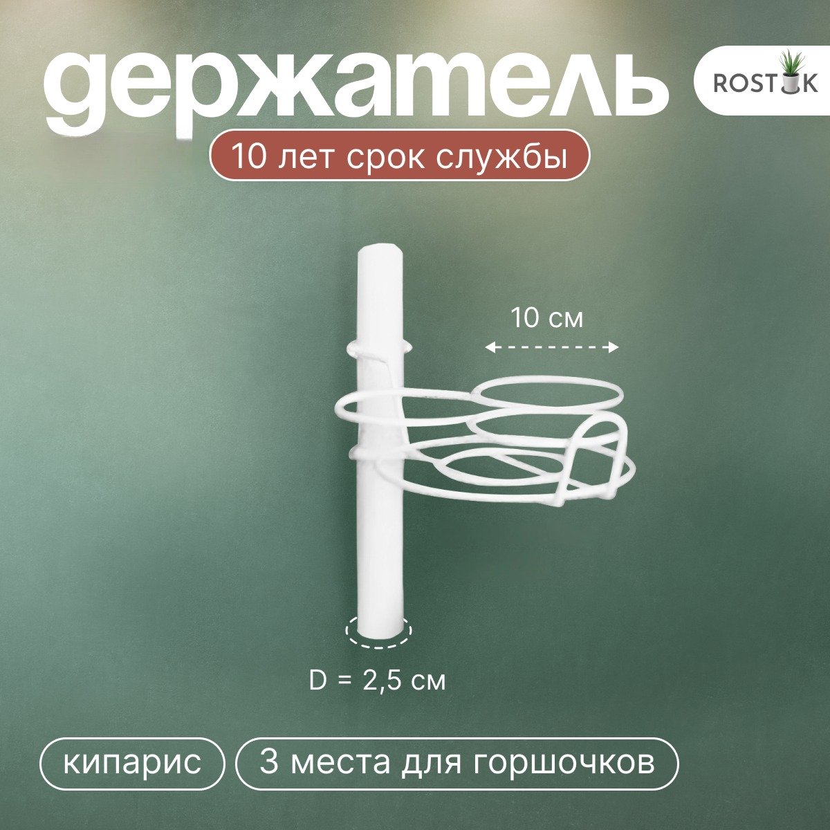 держатель для кактусов фиалочек деток и черенков металлический. Фото N6